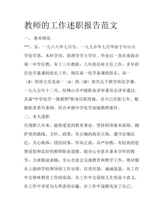 教师的工作述职报告范文