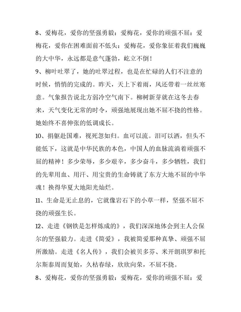 坚强不屈的名言警句_第2页