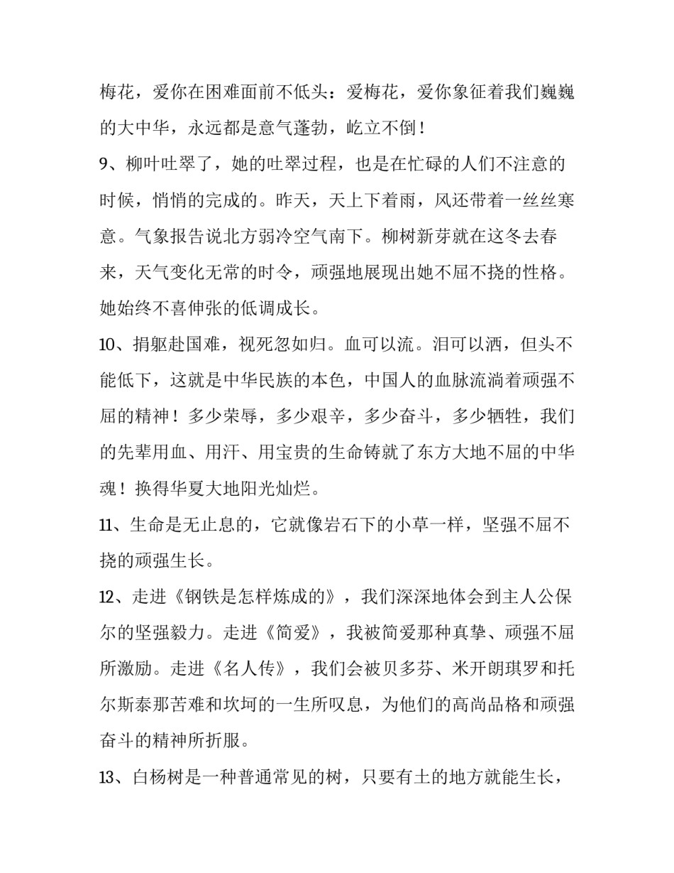 坚强不屈的名言警句_第3页