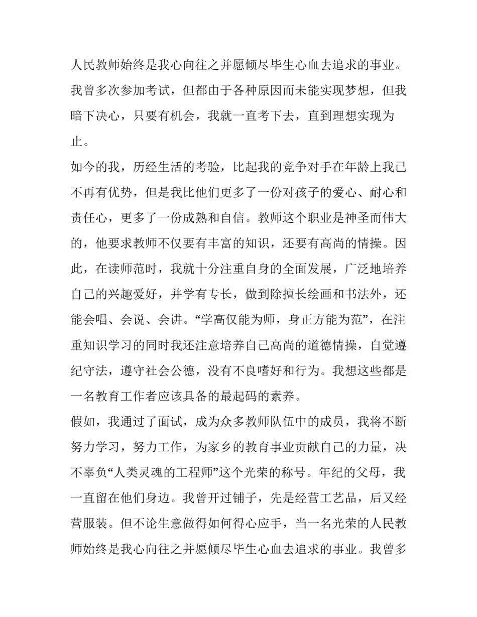 求职者自我介绍范文_第2页