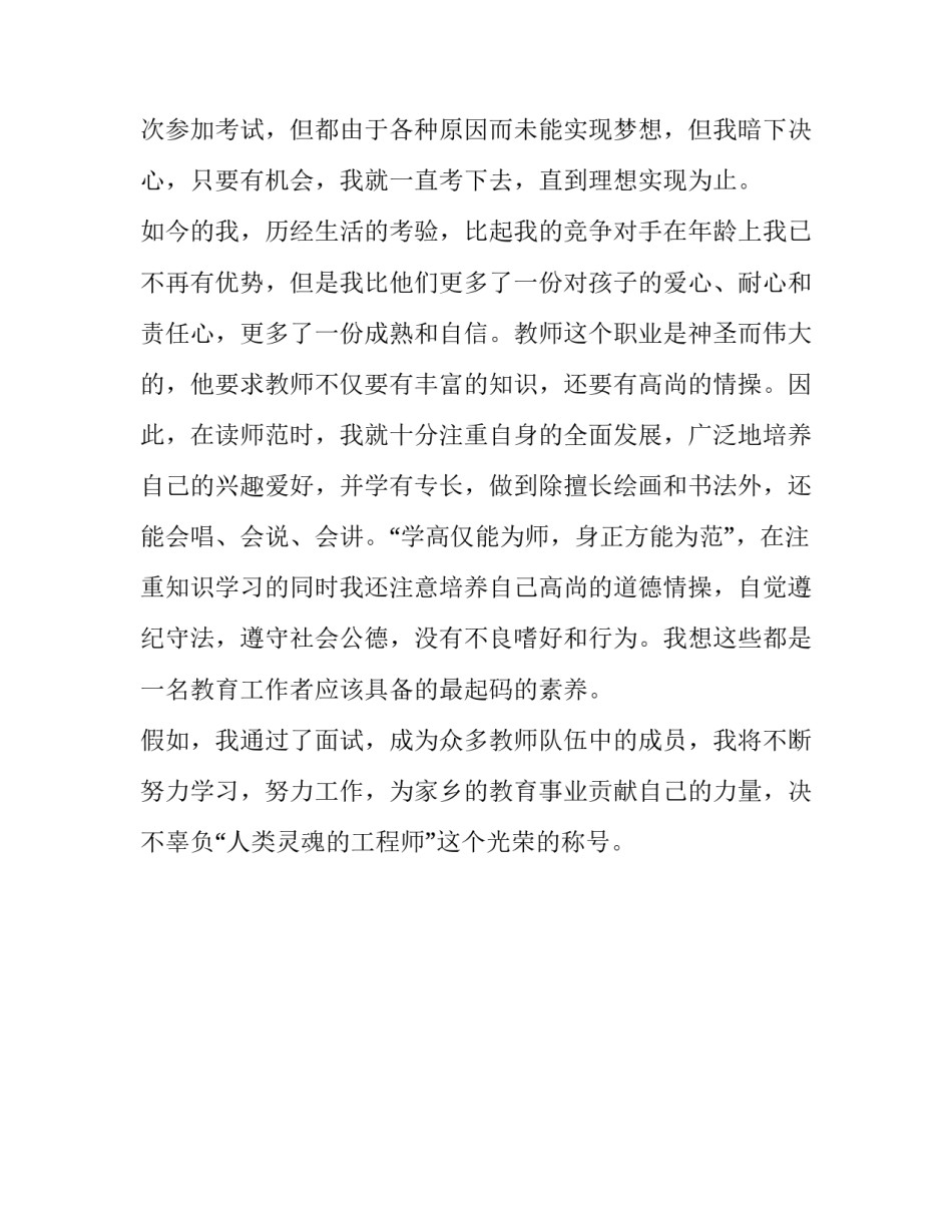 求职者自我介绍范文_第3页