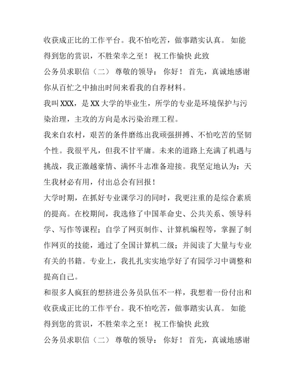 公务员求职信范文_第2页