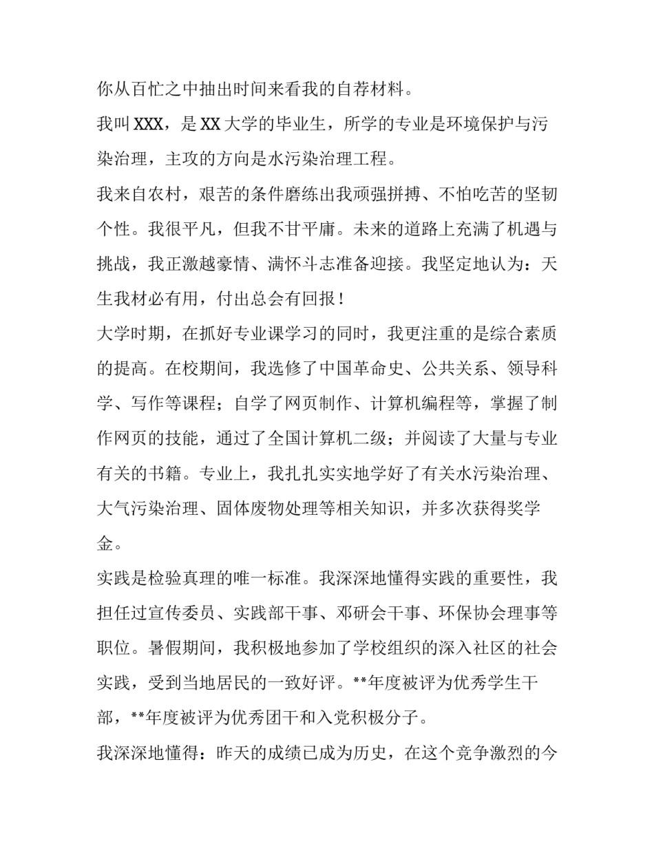 公务员求职信范文_第3页