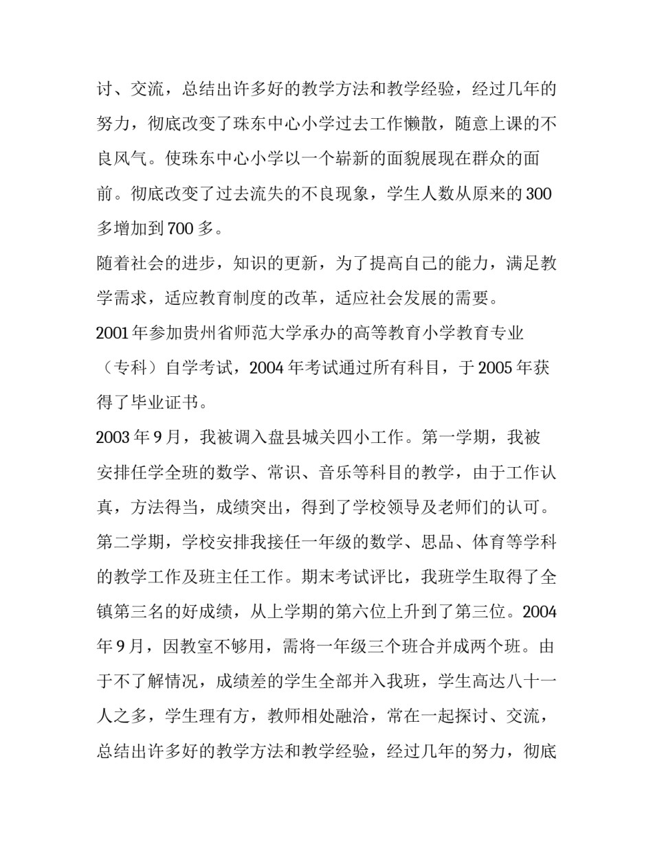 教师职称述职报告两篇范文示例_第2页