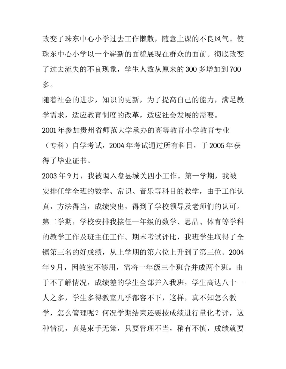 教师职称述职报告两篇范文示例_第3页