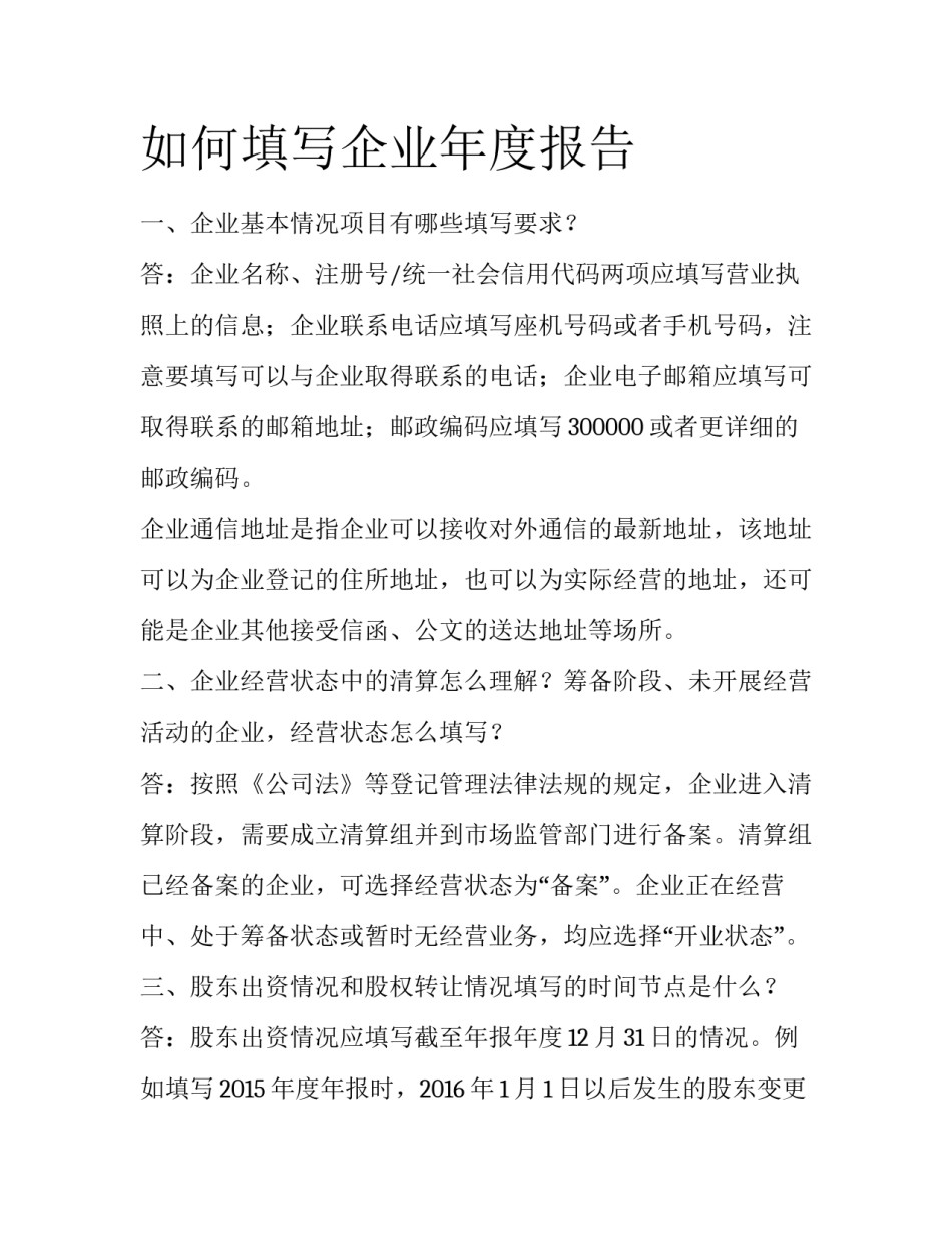 如何填写企业年度报告_第1页