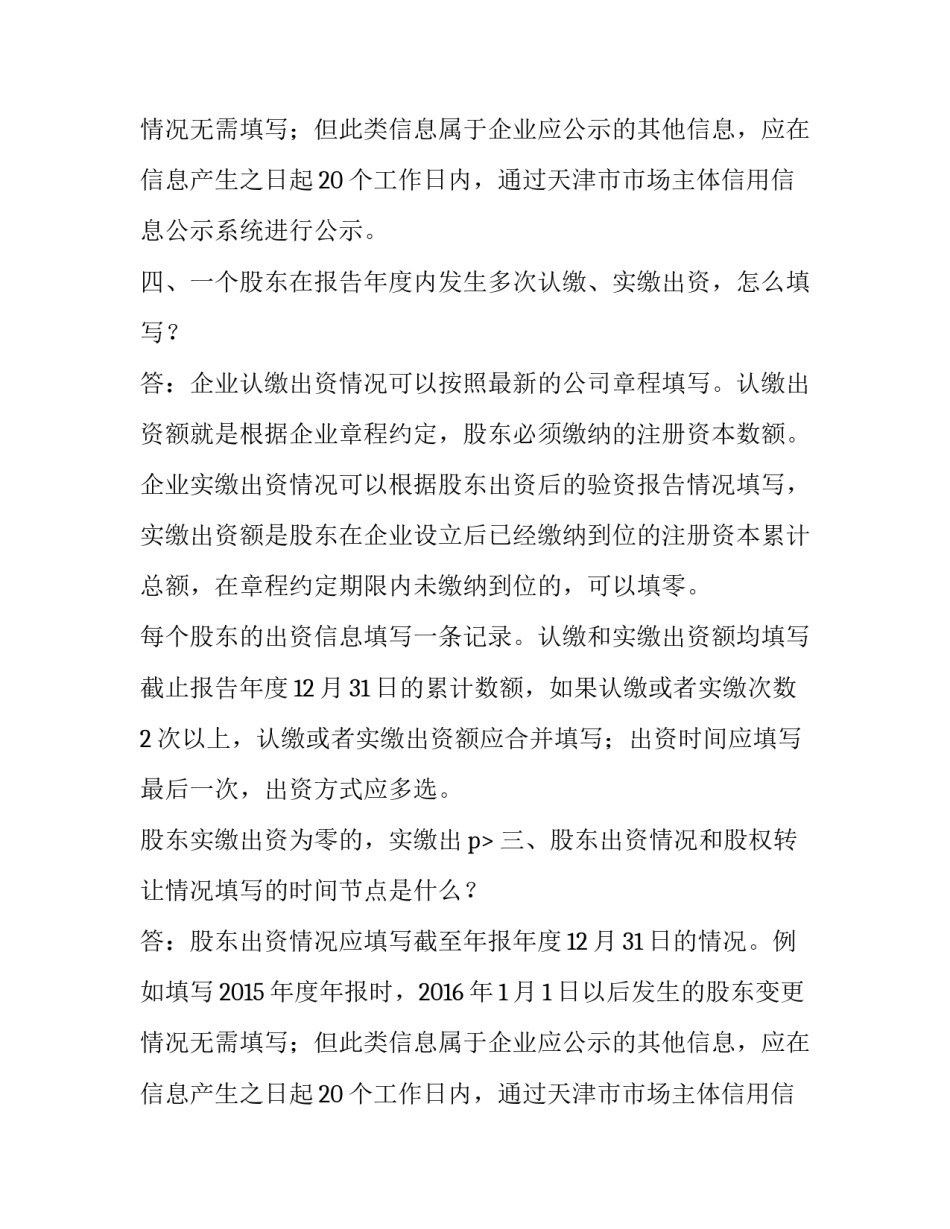 如何填写企业年度报告_第2页