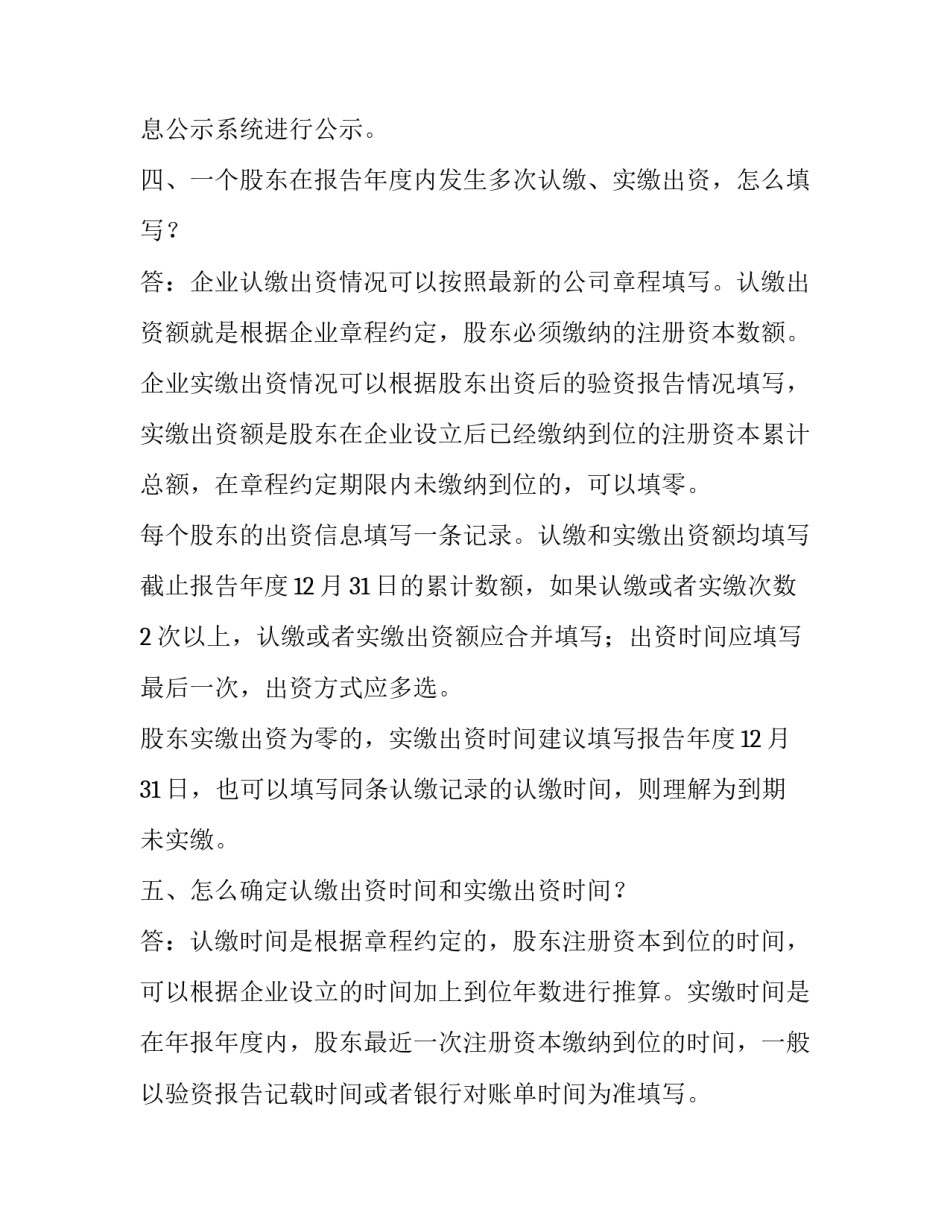 如何填写企业年度报告_第3页