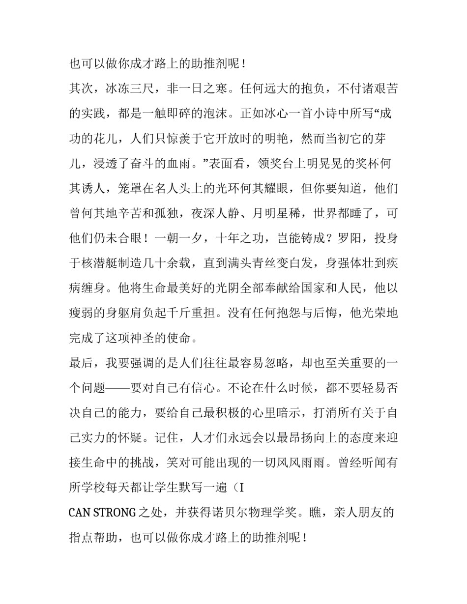 人造千里马_高中议论文_第2页