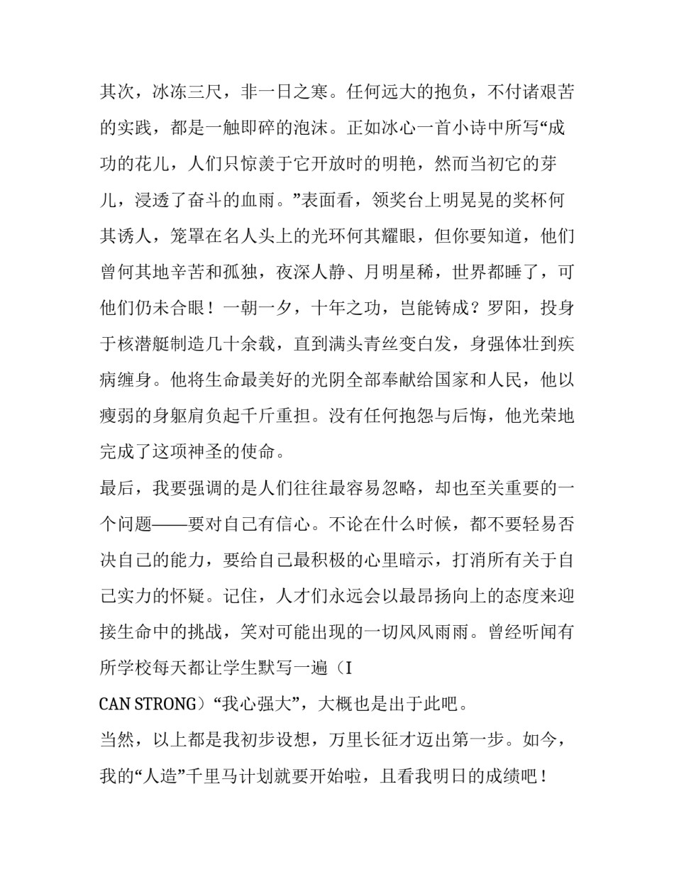 人造千里马_高中议论文_第3页