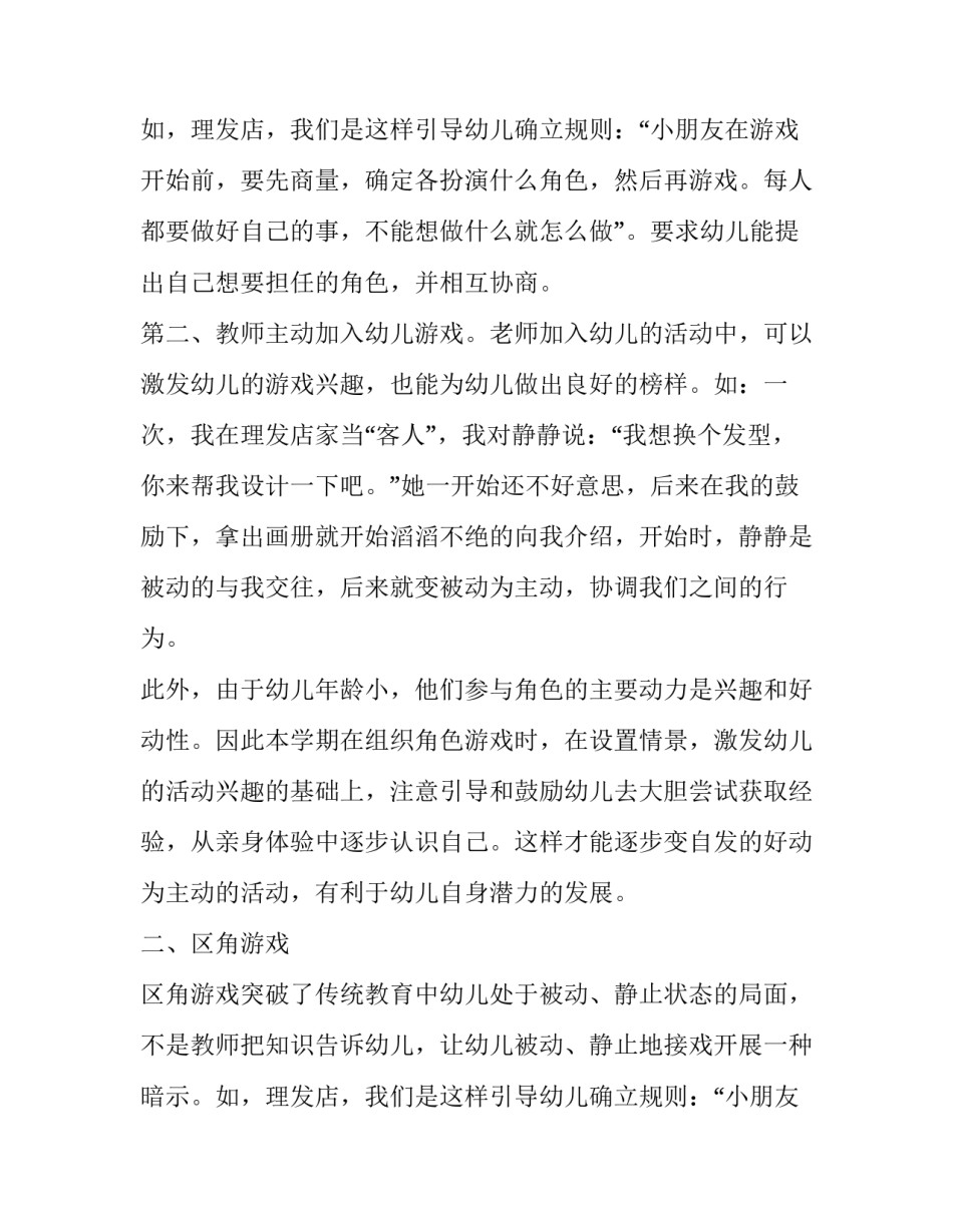 幼儿园中班区域游戏计划总结_第2页