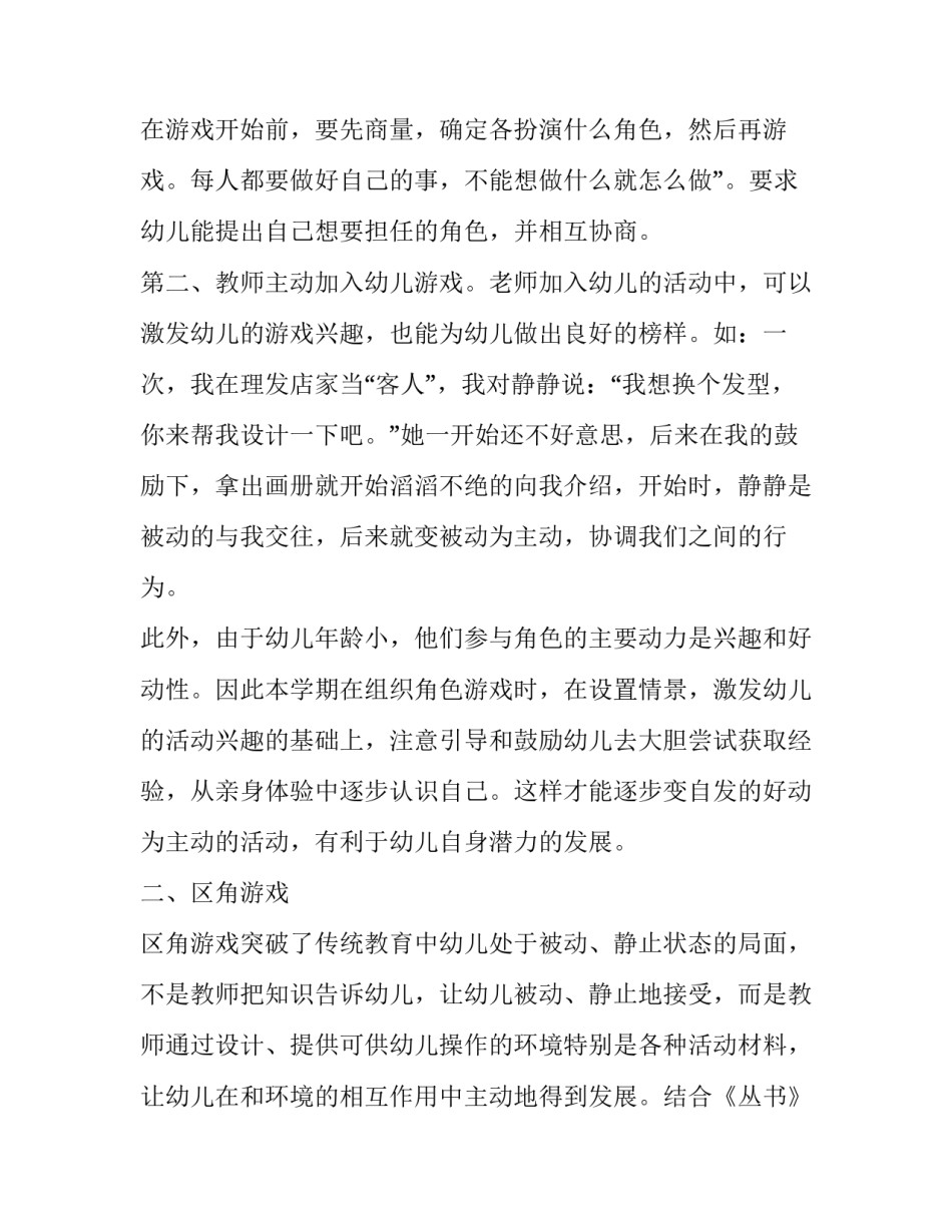 幼儿园中班区域游戏计划总结_第3页