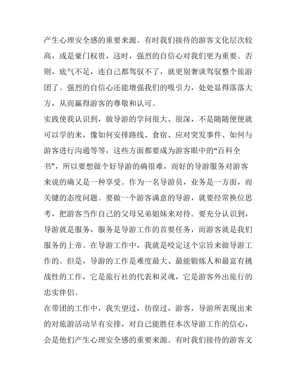 大学生导游实习报告范文_第2页