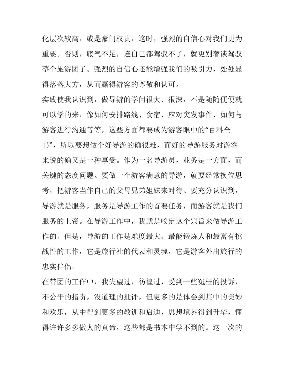 大学生导游实习报告范文_第3页
