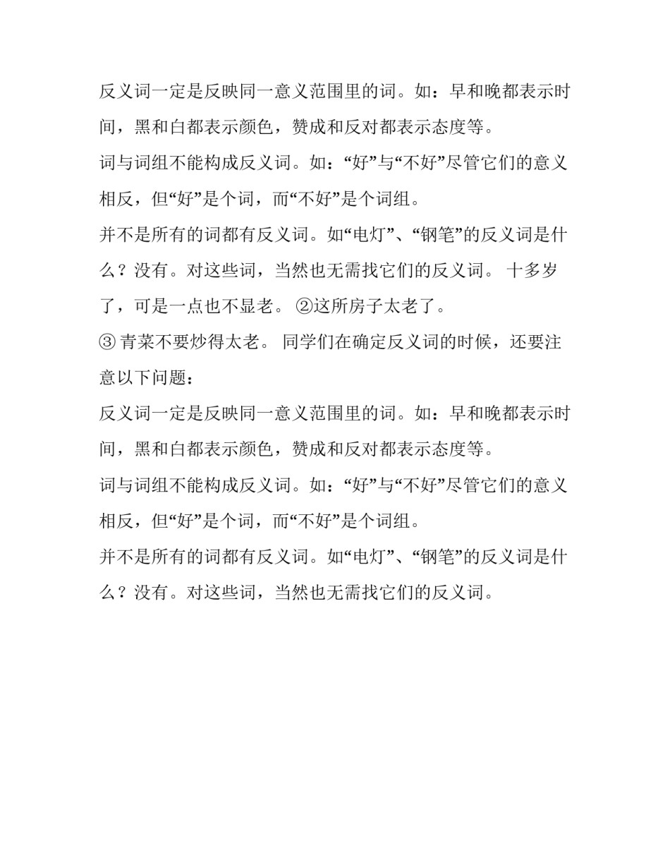 怎样确定一个词的反义词_第2页