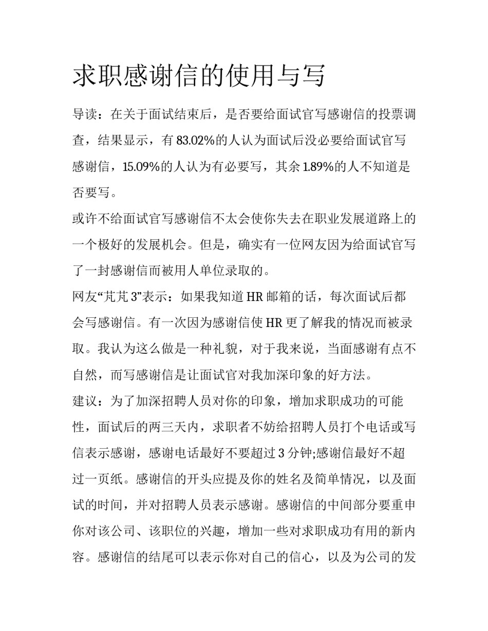求职感谢信的使用与写_第1页