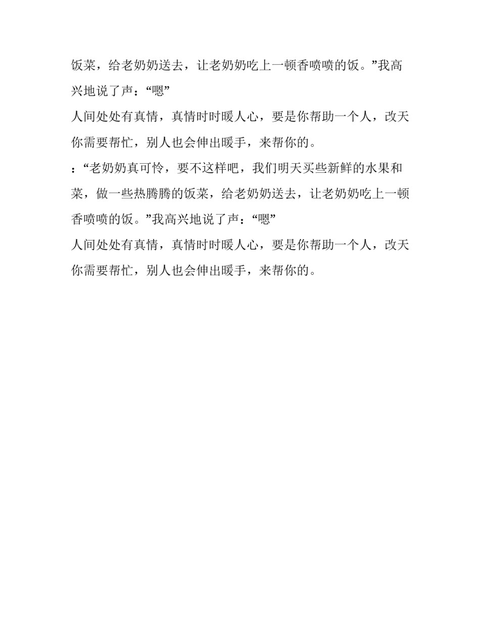 人间处处有真情_600字_第2页