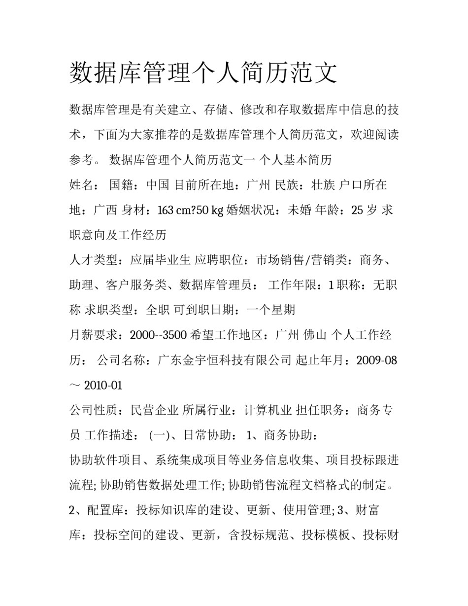 数据库管理个人简历范文_第1页