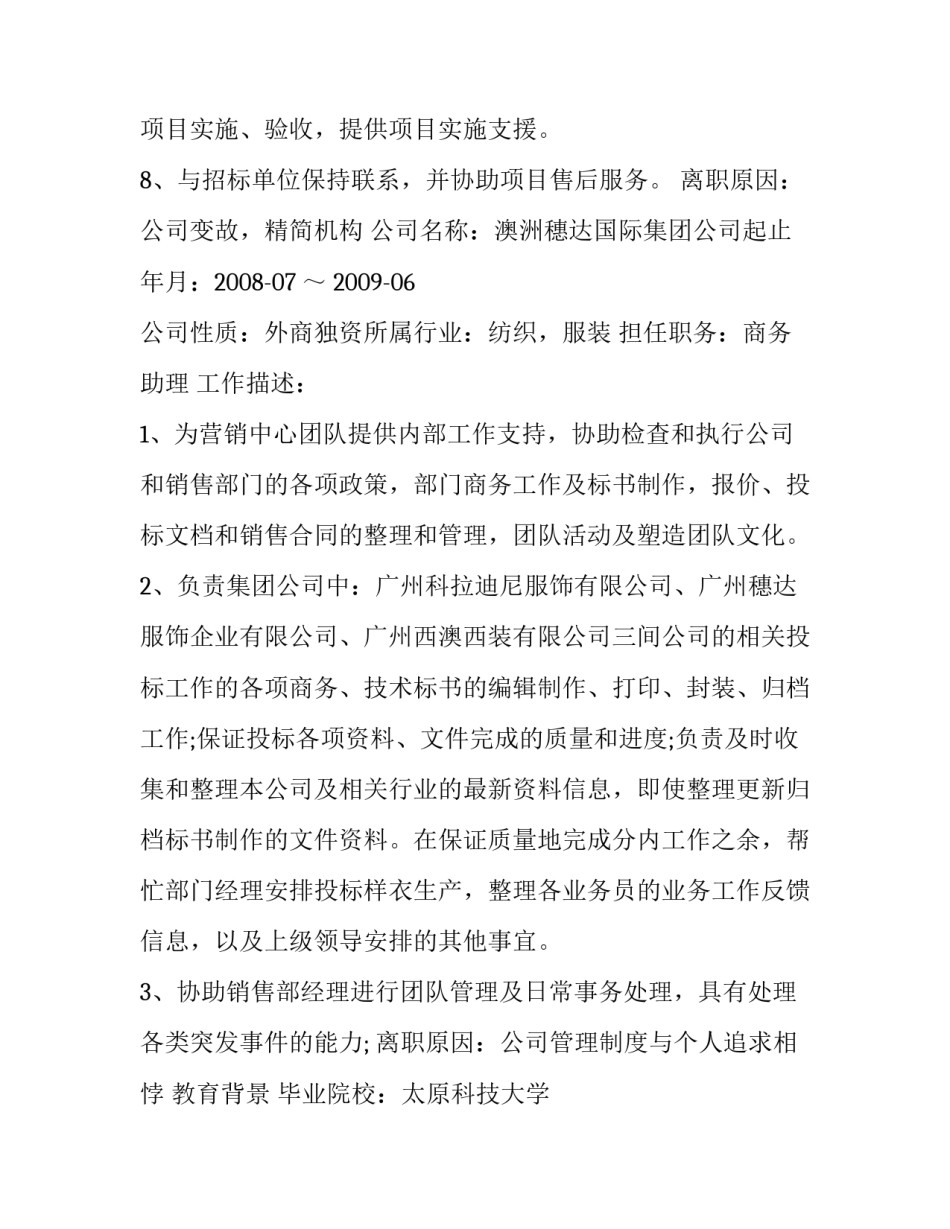 数据库管理个人简历范文_第3页