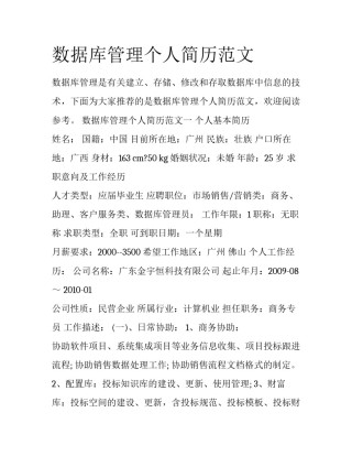 数据库管理个人简历范文