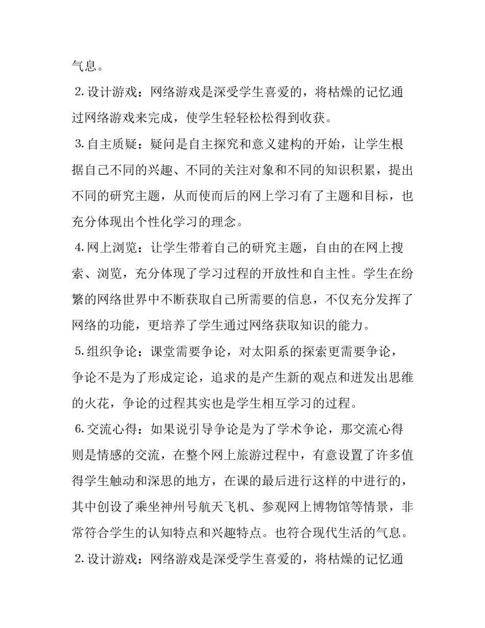 人教版《太阳系》科学说课稿_第2页