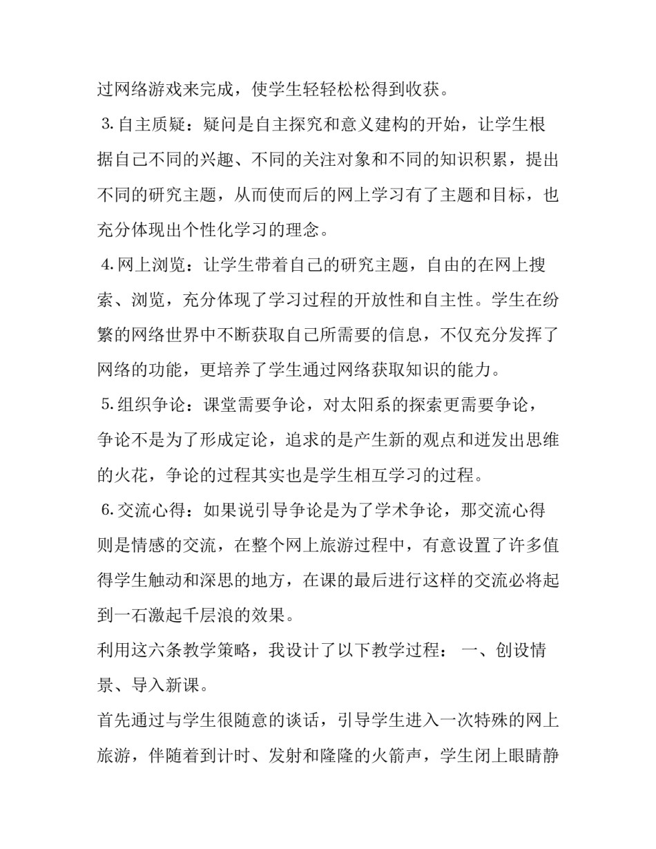 人教版《太阳系》科学说课稿_第3页