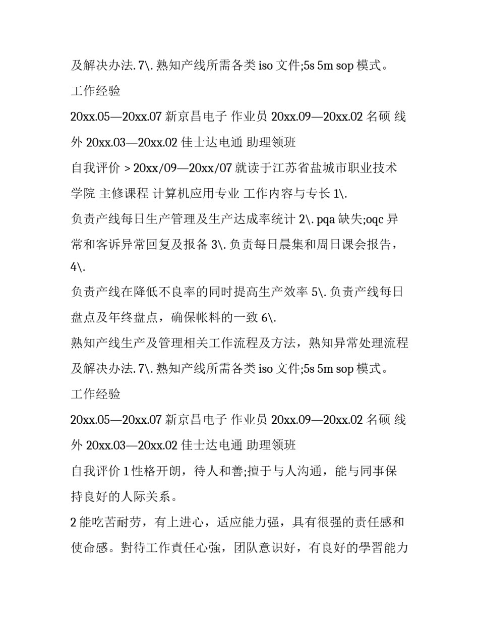 计算机应用应届生个人简历_第2页