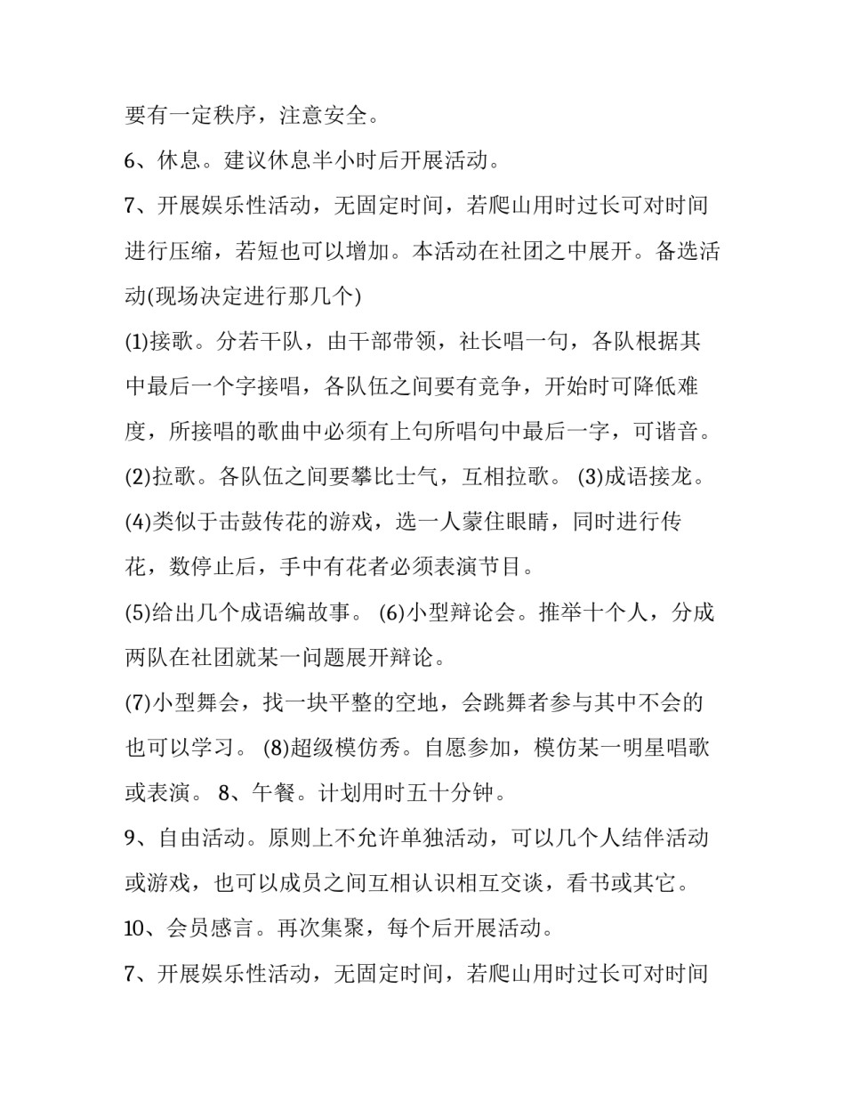 最新开展文体活动方案农村 开展文体活动方案(实用10篇)_第2页