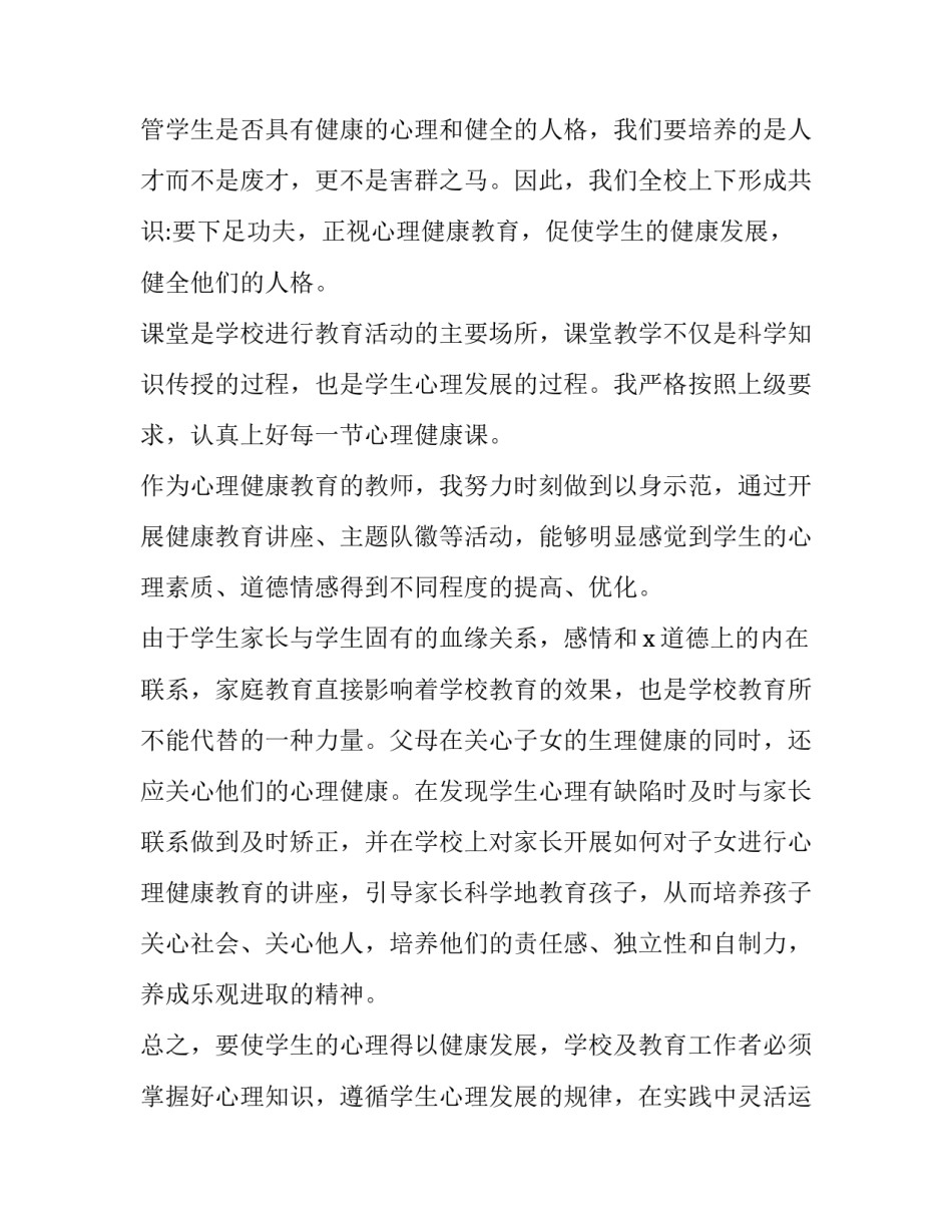 最新心理辅导课的心得体会200字 心理辅导课的心得体会600字(4篇)_第2页