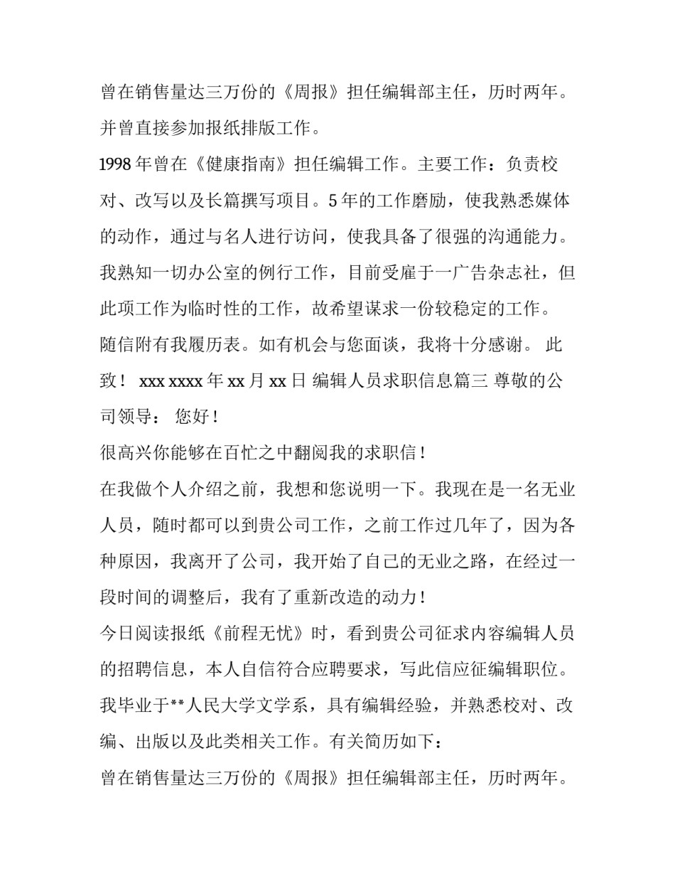 最新编辑人员求职信息(九篇)_第3页