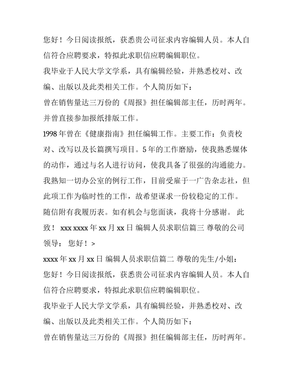 编辑人员求职信(九篇)_第2页