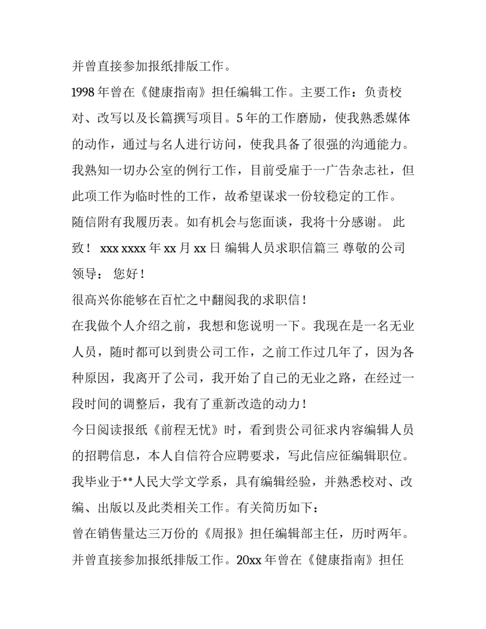 编辑人员求职信(九篇)_第3页