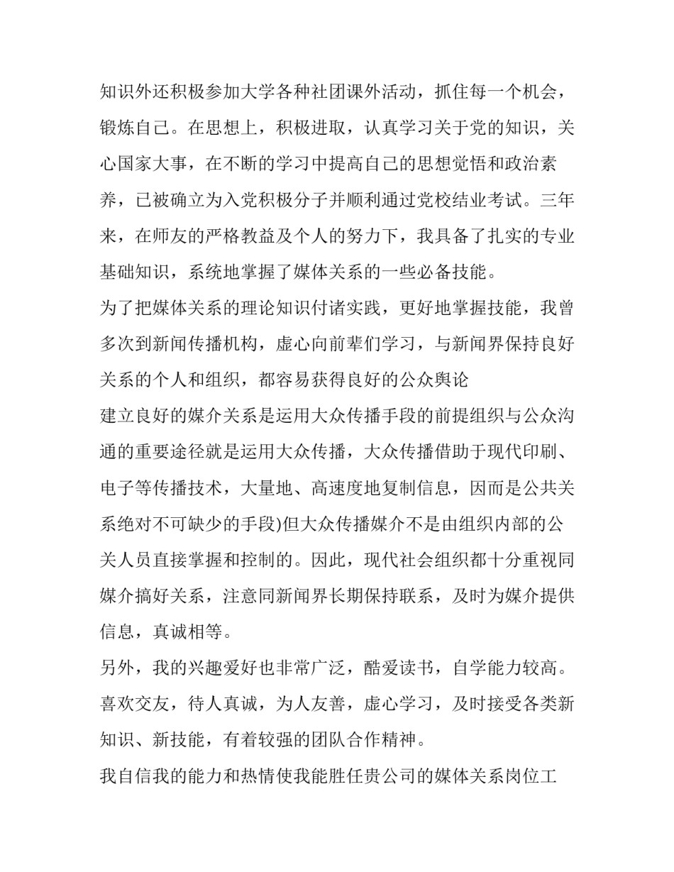 新闻媒体类求职信范文_第3页