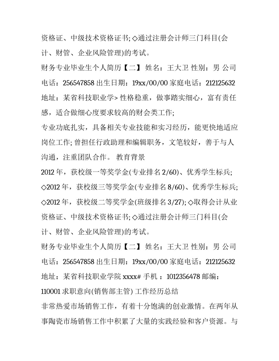 财务专业毕业生个人简历_第2页