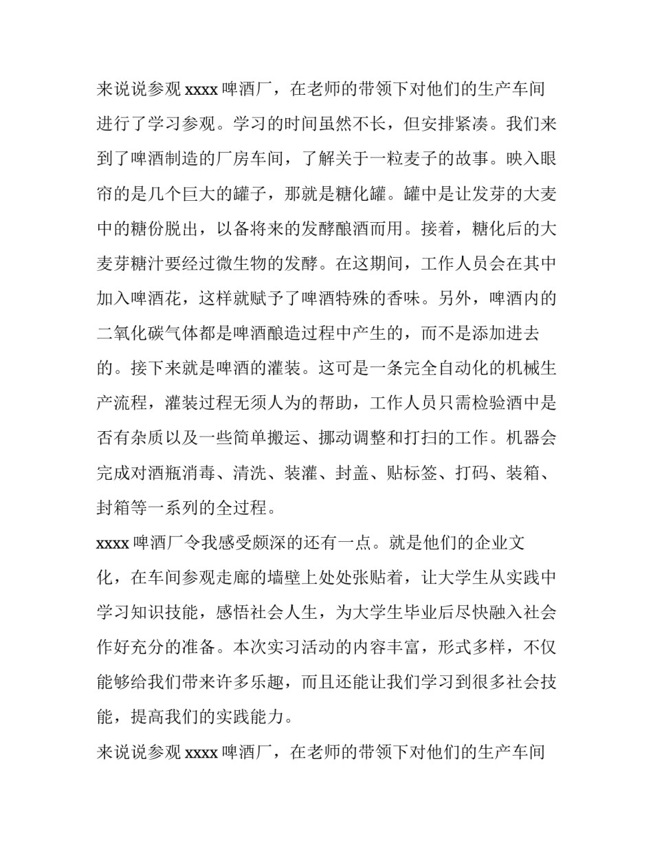 个人寒假社会的实践报告范文_第2页