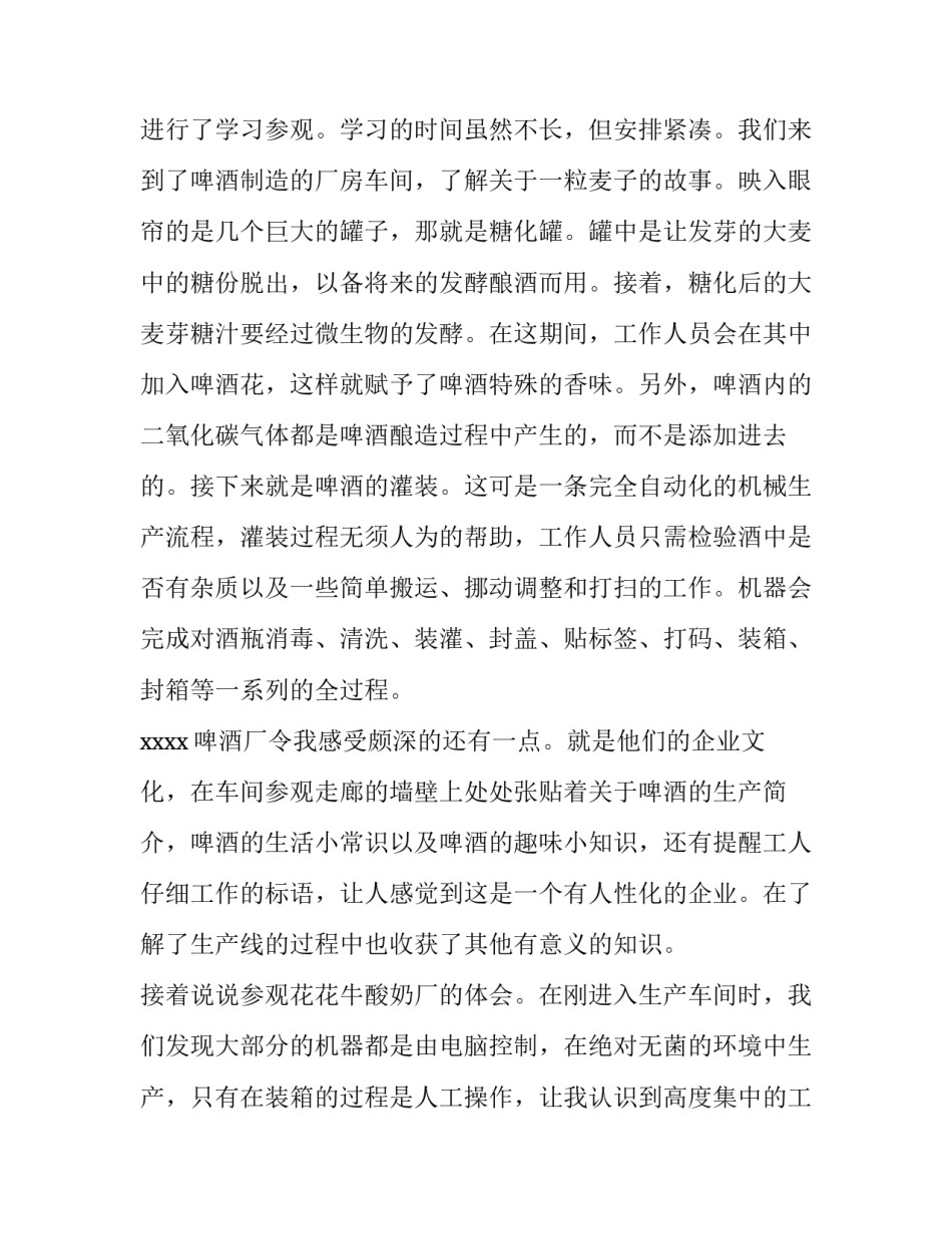 个人寒假社会的实践报告范文_第3页