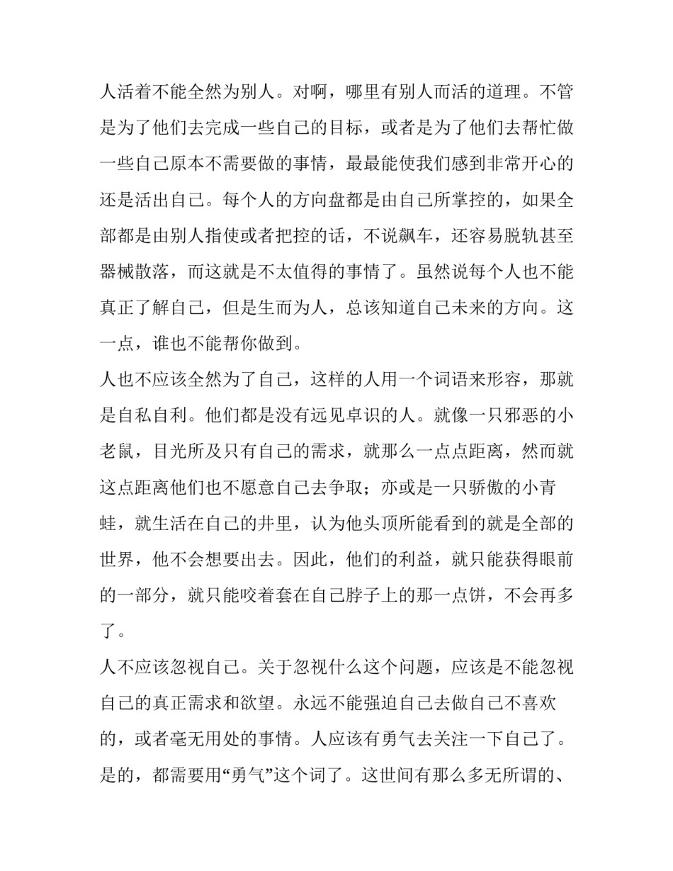 《人为什么活着》的个人分析与理解的读书笔记_第2页