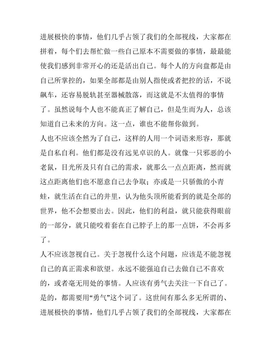 《人为什么活着》的个人分析与理解的读书笔记_第3页