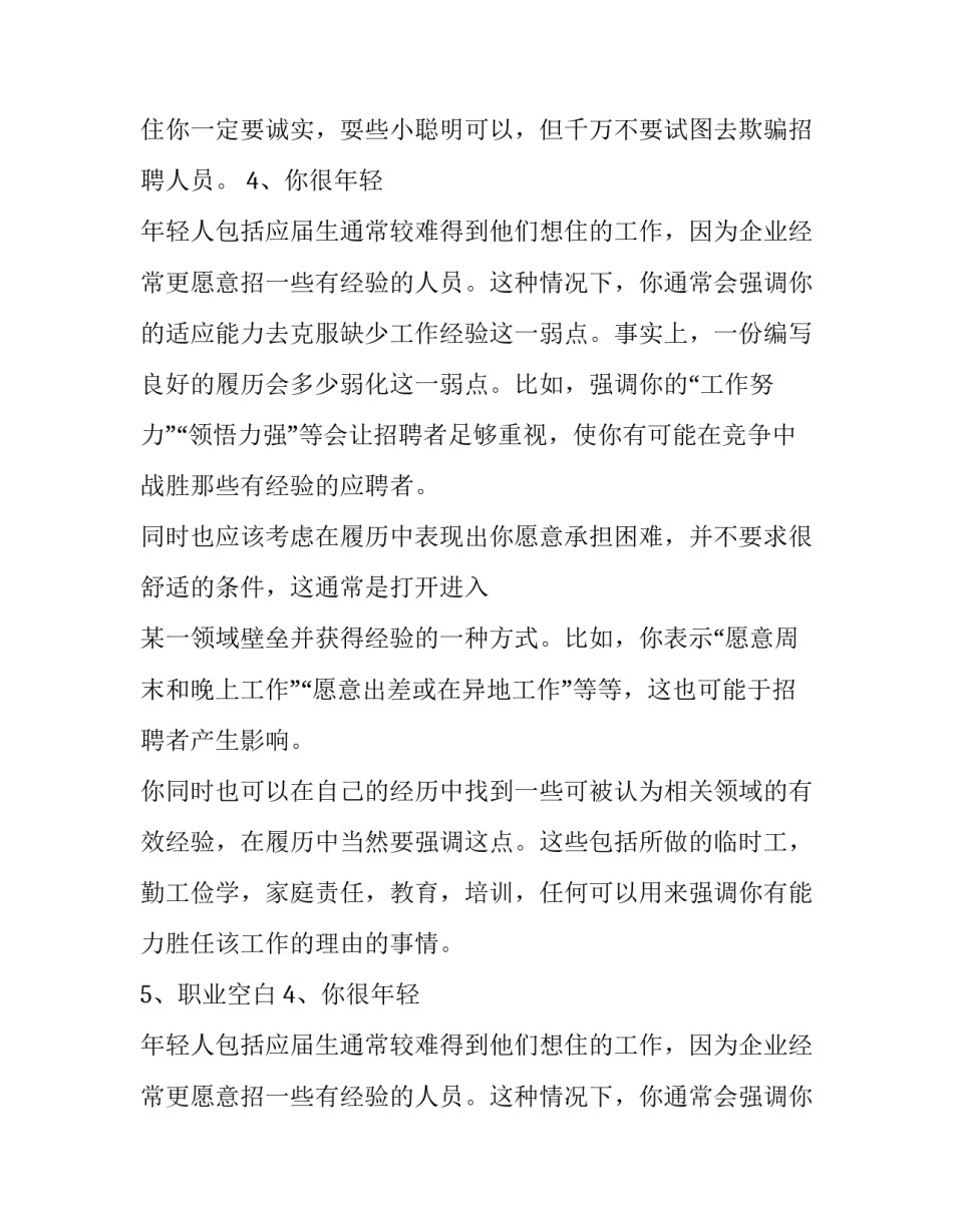 简历如何填写适合呢_第2页