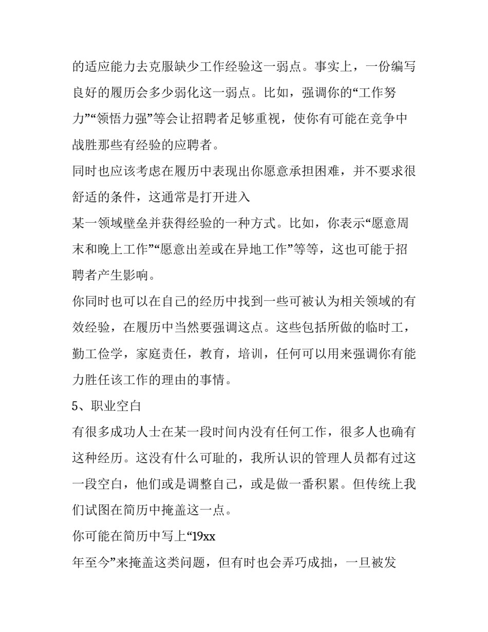 简历如何填写适合呢_第3页