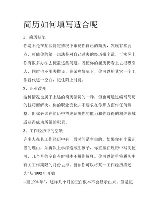 简历如何填写适合呢