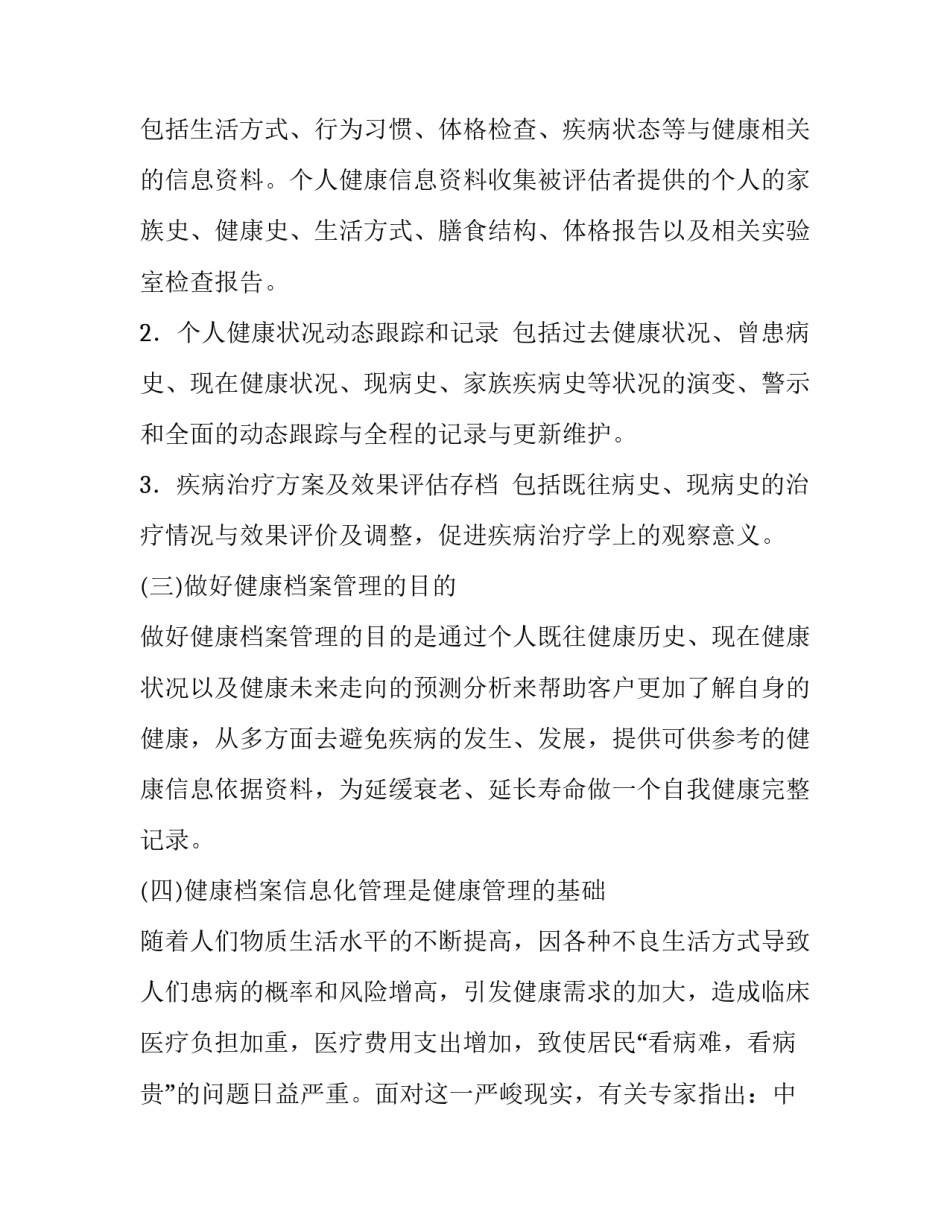 有关健康管理服务启动申请报告_第3页