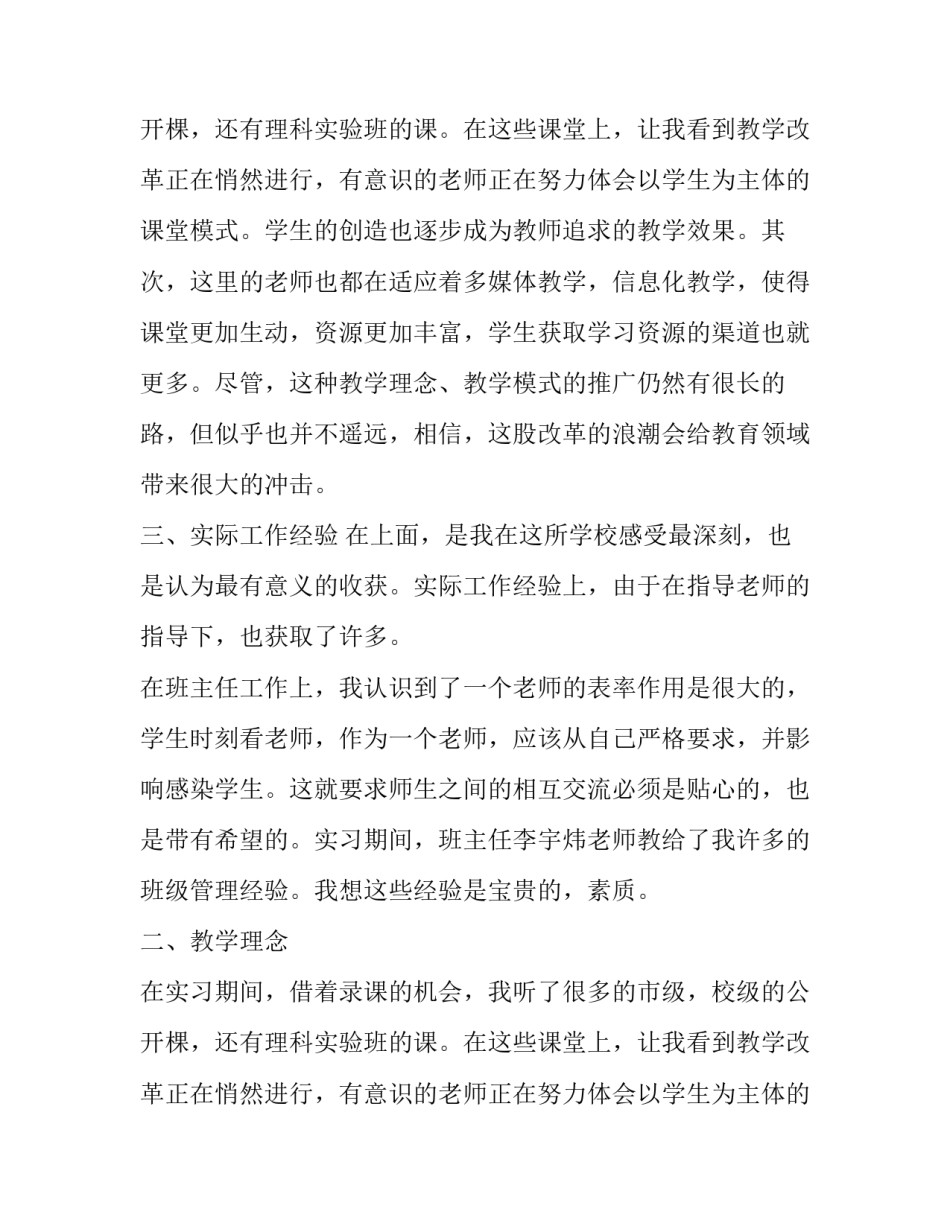 师范生教育实习报告例文_第2页