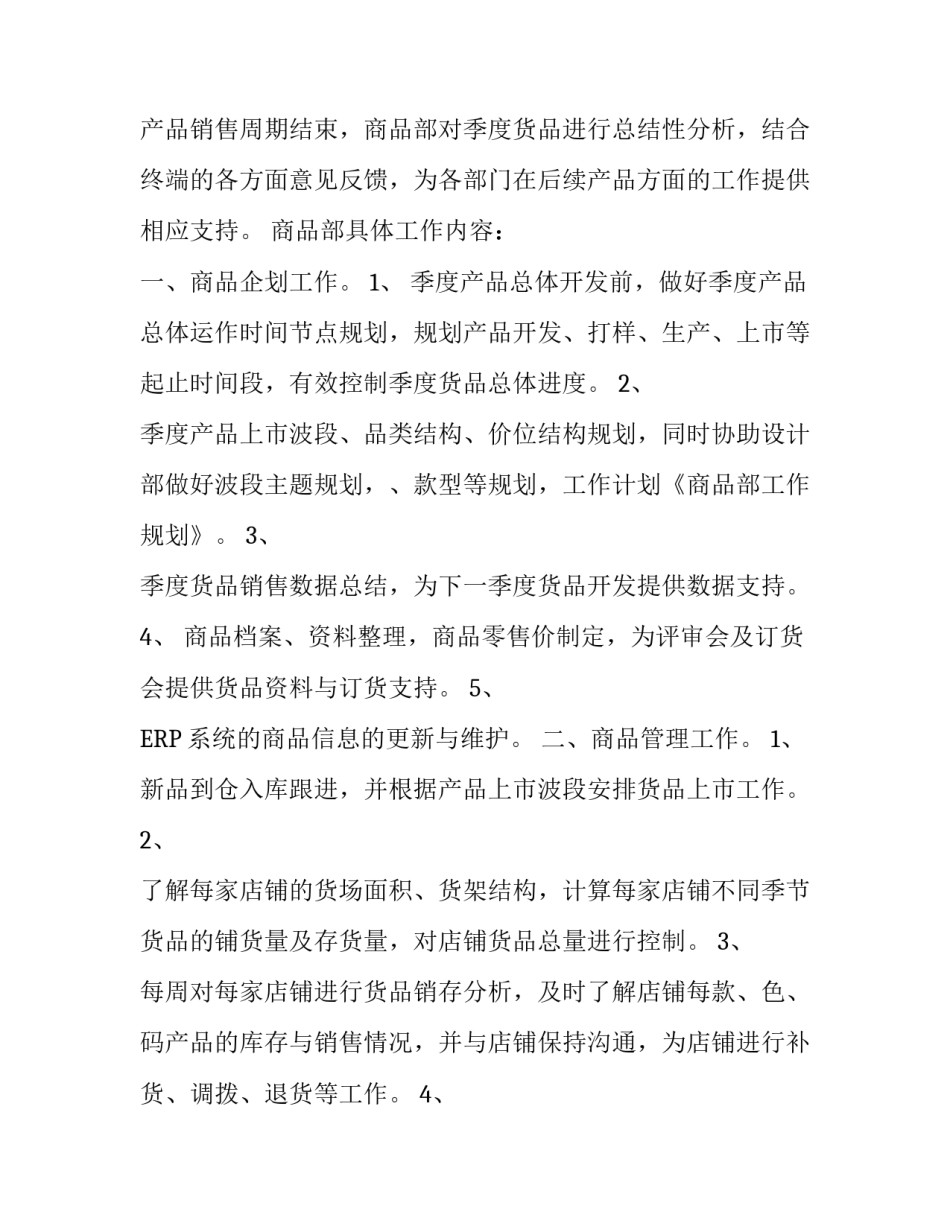 商品部工作规划方案_第2页