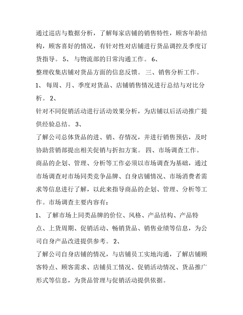 商品部工作规划方案_第3页