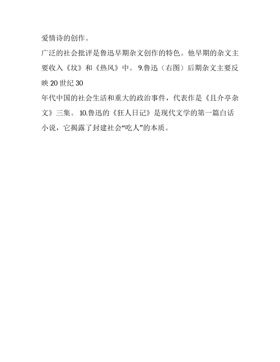 10个中国近现代文学常识知识整理_第2页