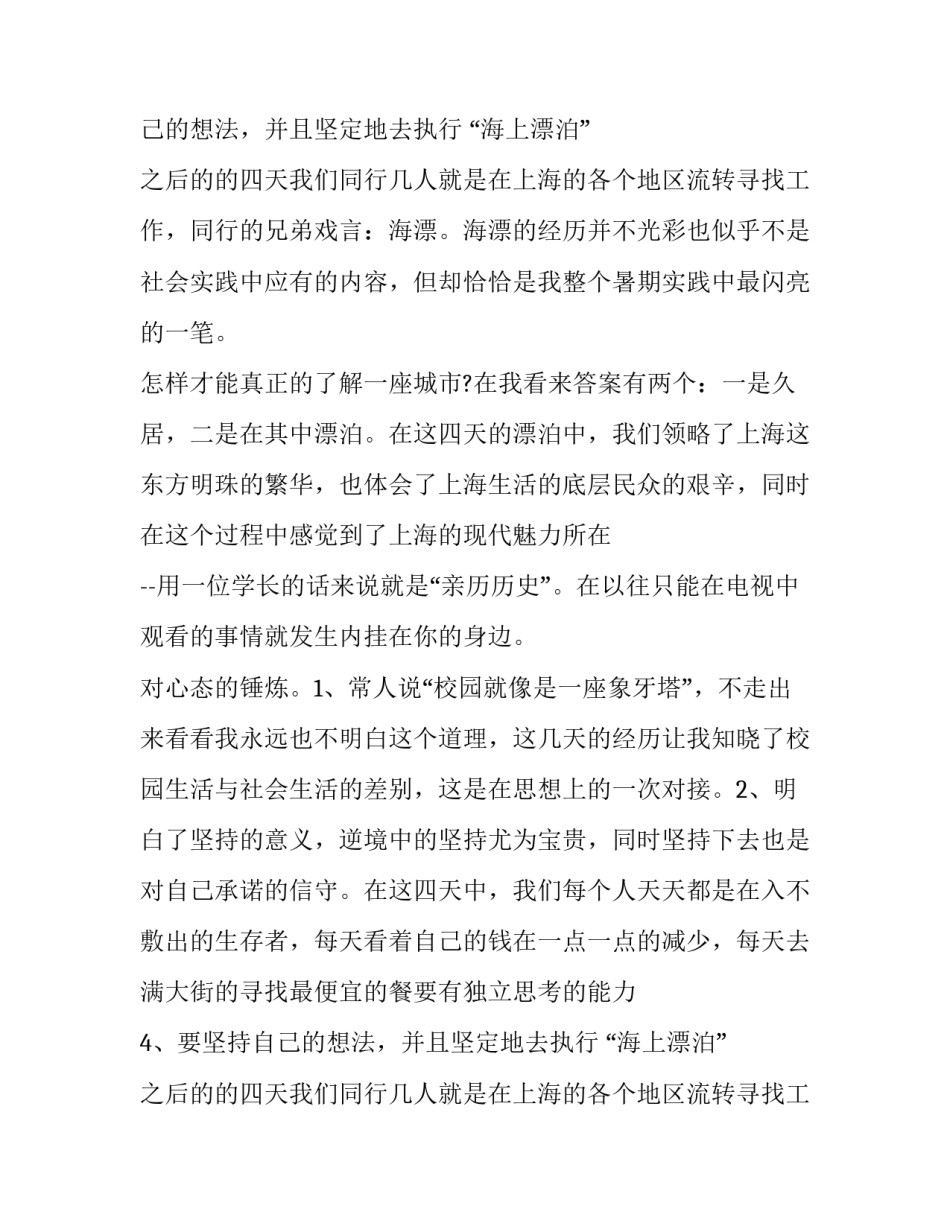 关于暑期实习报告的打工小结_第2页