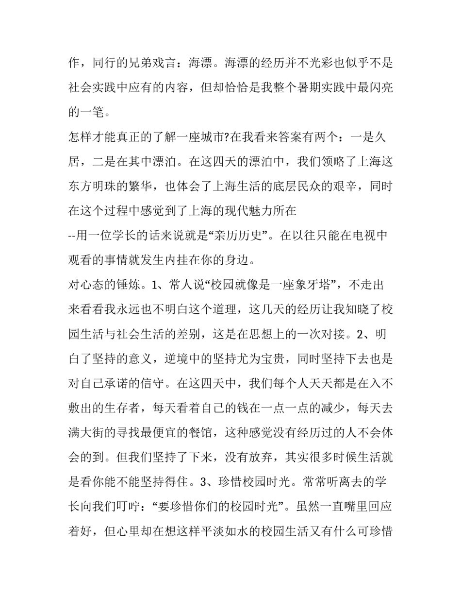关于暑期实习报告的打工小结_第3页