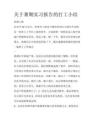 关于暑期实习报告的打工小结