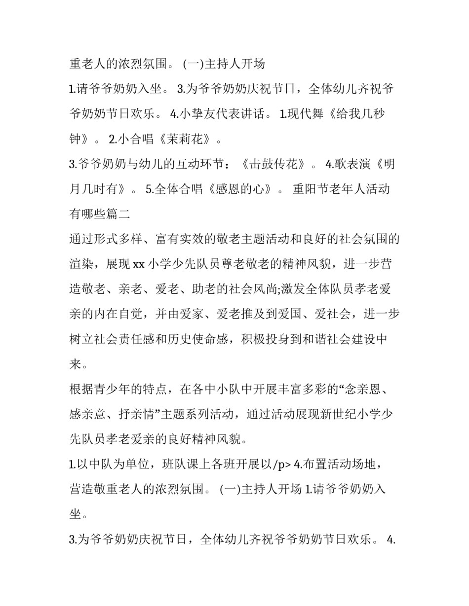 重阳节老年人活动有哪些 重阳节老年人活动方案(模板14篇)_第2页